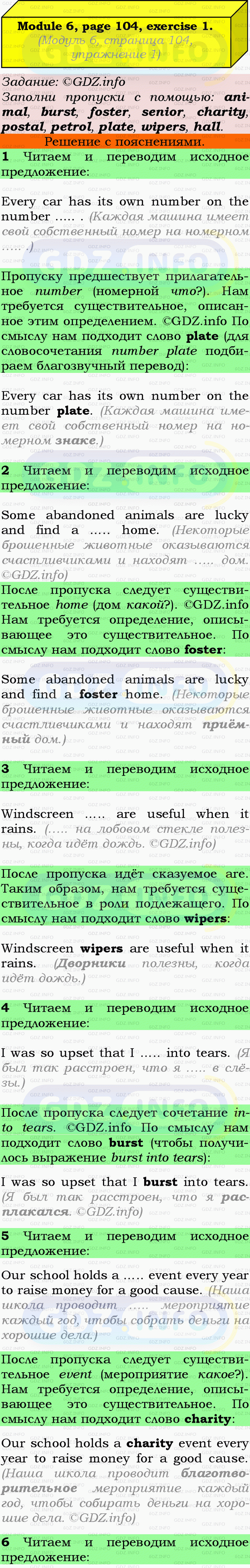 Фото подробного решения: Module 6, Страница 104, Номер 1 из ГДЗ по Английскому языку 9 класс: Ваулина (Учебник Spotlight)