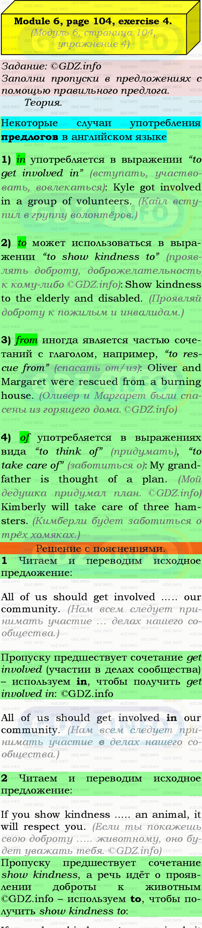 Фото подробного решения: Module 6, Страница 104, Номер 4 из ГДЗ по Английскому языку 9 класс: Ваулина (Учебник Spotlight)