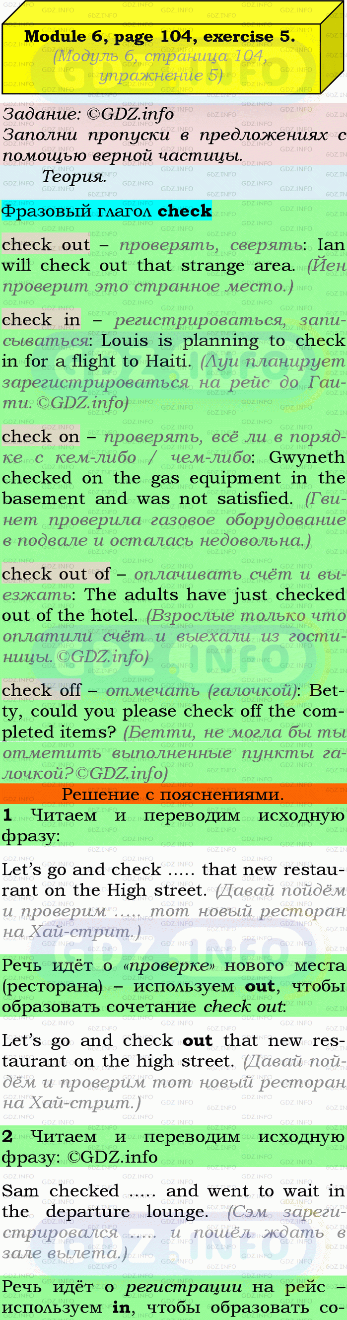 Фото подробного решения: Module 6, Страница 104, Номер 5 из ГДЗ по Английскому языку 9 класс: Ваулина (Учебник Spotlight)