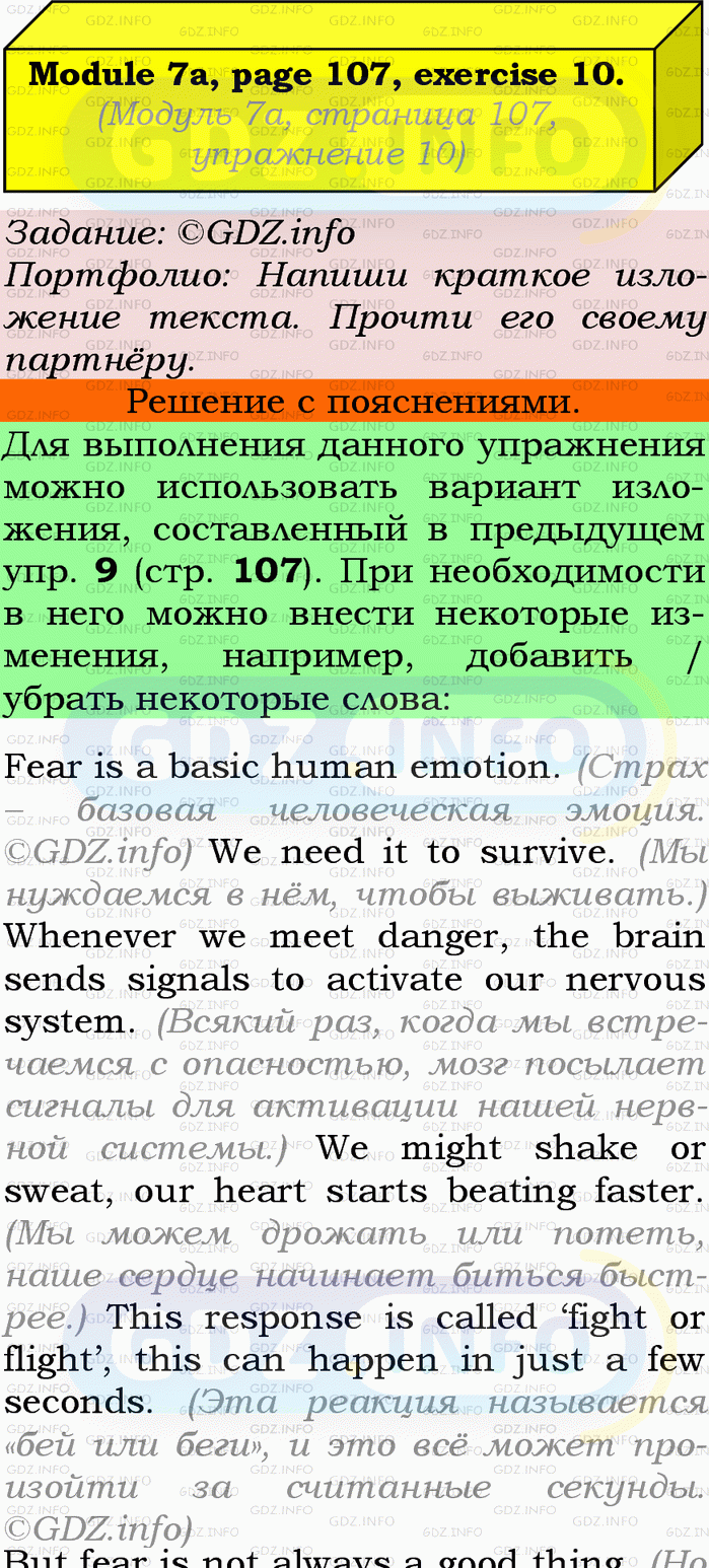 Фото подробного решения: Module 7, Страница 106-107, Номер 10 из ГДЗ по Английскому языку 9 класс: Ваулина (Учебник Spotlight)