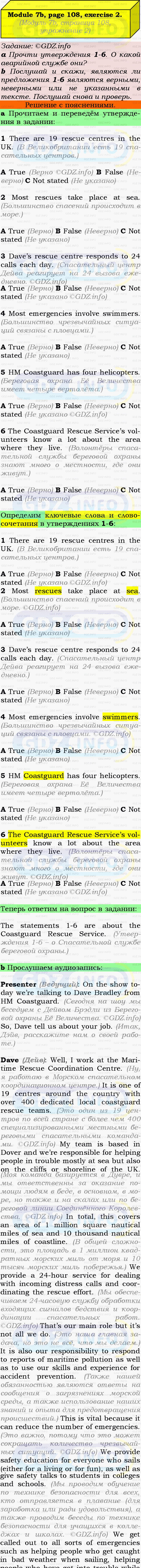 Фото подробного решения: Module 7, Страница 108-109, Номер 2 из ГДЗ по Английскому языку 9 класс: Ваулина (Учебник Spotlight)