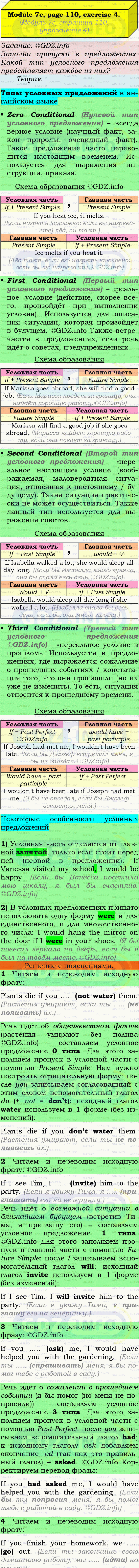 Фото подробного решения: Module 7, Страница 110-111, Номер 4 из ГДЗ по Английскому языку 9 класс: Ваулина (Учебник Spotlight)