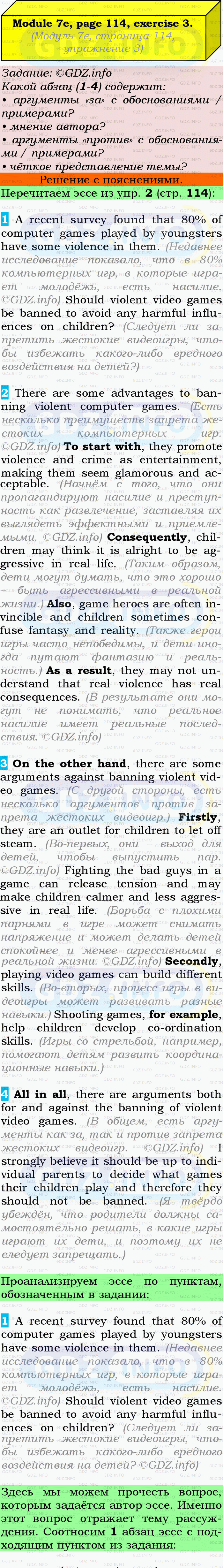 Фото подробного решения: Module 7, Страница 114-115, Номер 3 из ГДЗ по Английскому языку 9 класс: Ваулина (Учебник Spotlight)