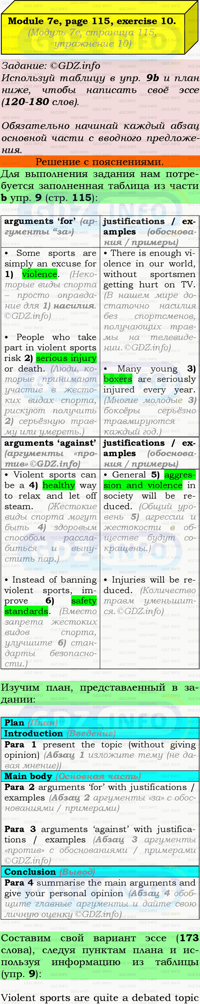 Фото подробного решения: Module 7, Страница 114-115, Номер 10 из ГДЗ по Английскому языку 9 класс: Ваулина (Учебник Spotlight)