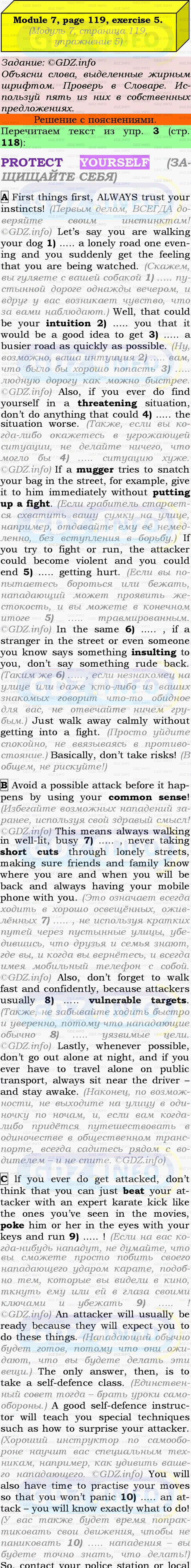 Фото подробного решения: Module 7, Страница 118-119, Номер 5 из ГДЗ по Английскому языку 9 класс: Ваулина (Учебник Spotlight)