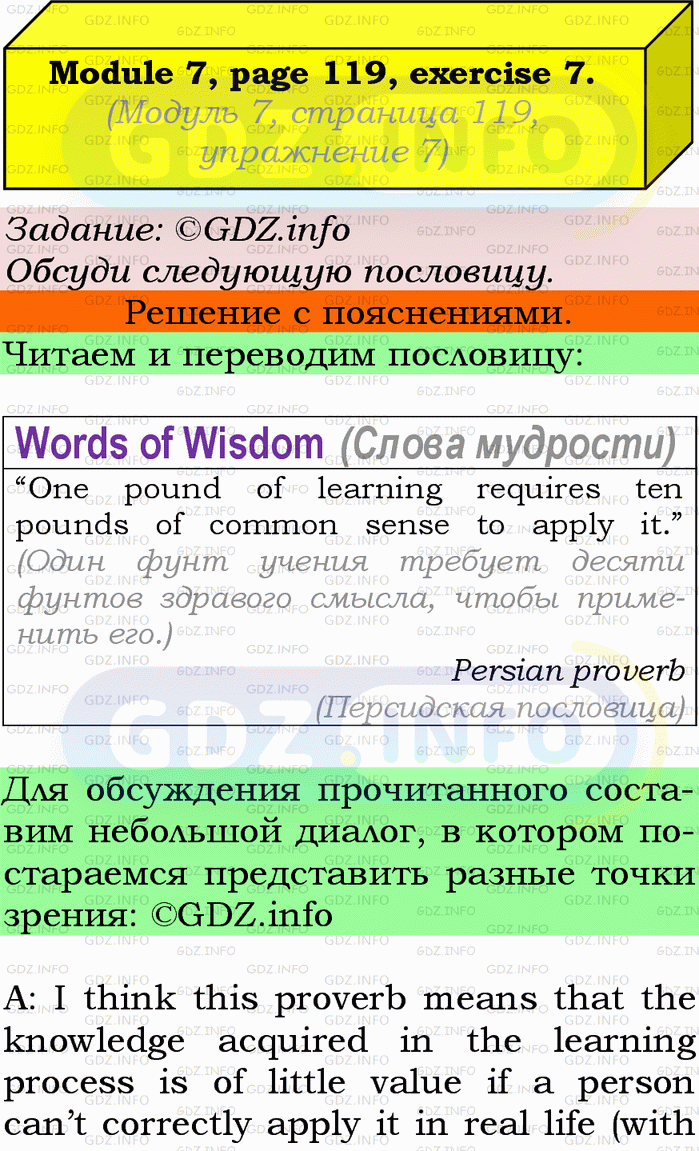 Фото подробного решения: Module 7, Страница 118-119, Номер 7 из ГДЗ по Английскому языку 9 класс: Ваулина (Учебник Spotlight)