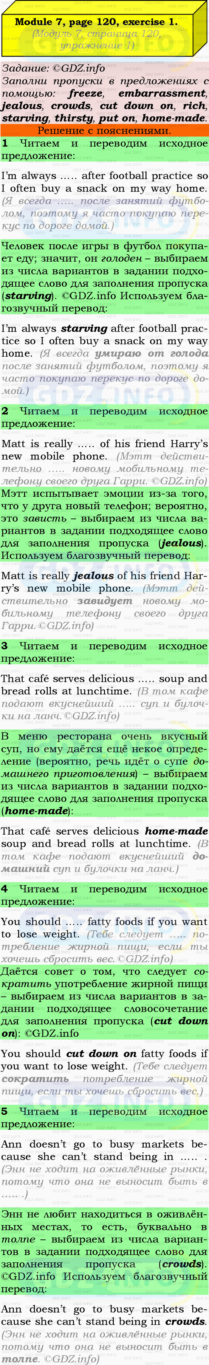 Фото подробного решения: Module 7, Страница 120, Номер 1 из ГДЗ по Английскому языку 9 класс: Ваулина (Учебник Spotlight)