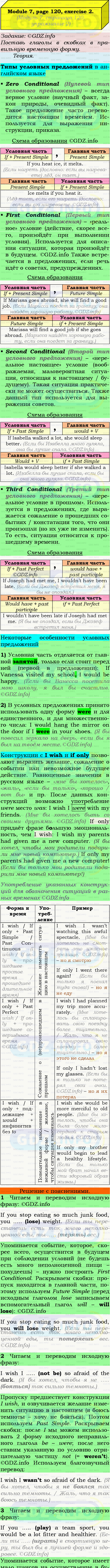 Фото подробного решения: Module 7, Страница 120, Номер 2 из ГДЗ по Английскому языку 9 класс: Ваулина (Учебник Spotlight)