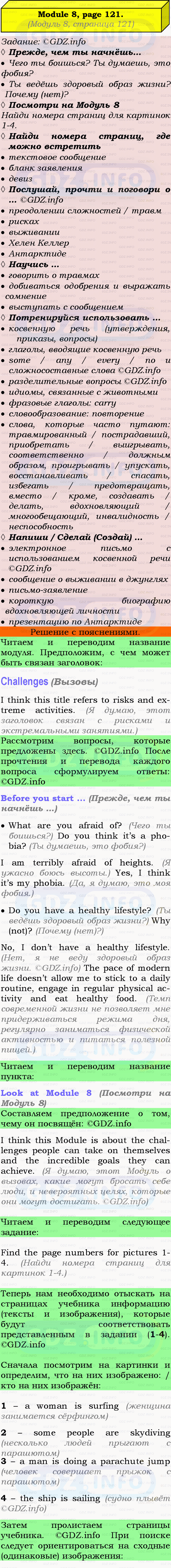 Фото подробного решения: Module 8, Страница 121, Challenges из ГДЗ по Английскому языку 9 класс: Ваулина (Учебник Spotlight)