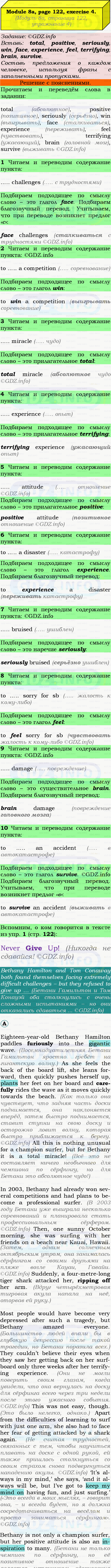 Фото подробного решения: Module 8, Страница 122-123, Номер 4 из ГДЗ по Английскому языку 9 класс: Ваулина (Учебник Spotlight)