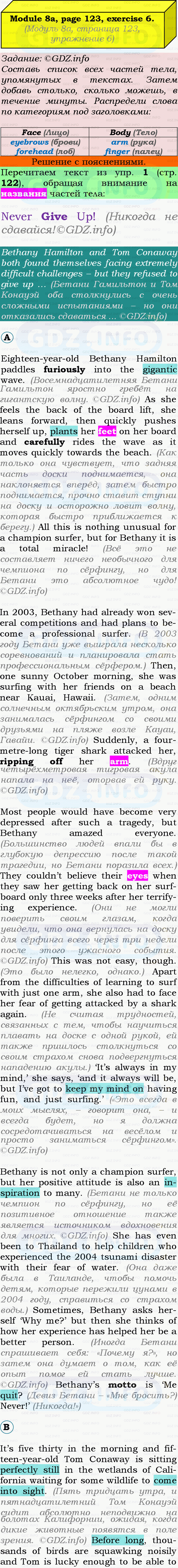 Фото подробного решения: Module 8, Страница 122-123, Номер 6 из ГДЗ по Английскому языку 9 класс: Ваулина (Учебник Spotlight)