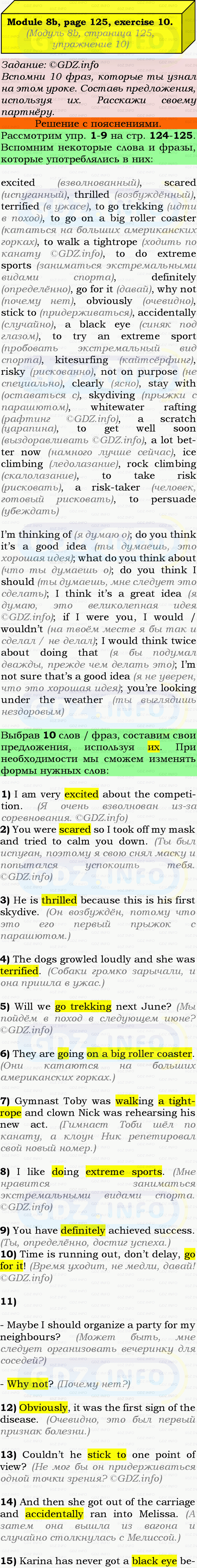 Фото подробного решения: Module 8, Страница 124-125, Номер 10 из ГДЗ по Английскому языку 9 класс: Ваулина (Учебник Spotlight)
