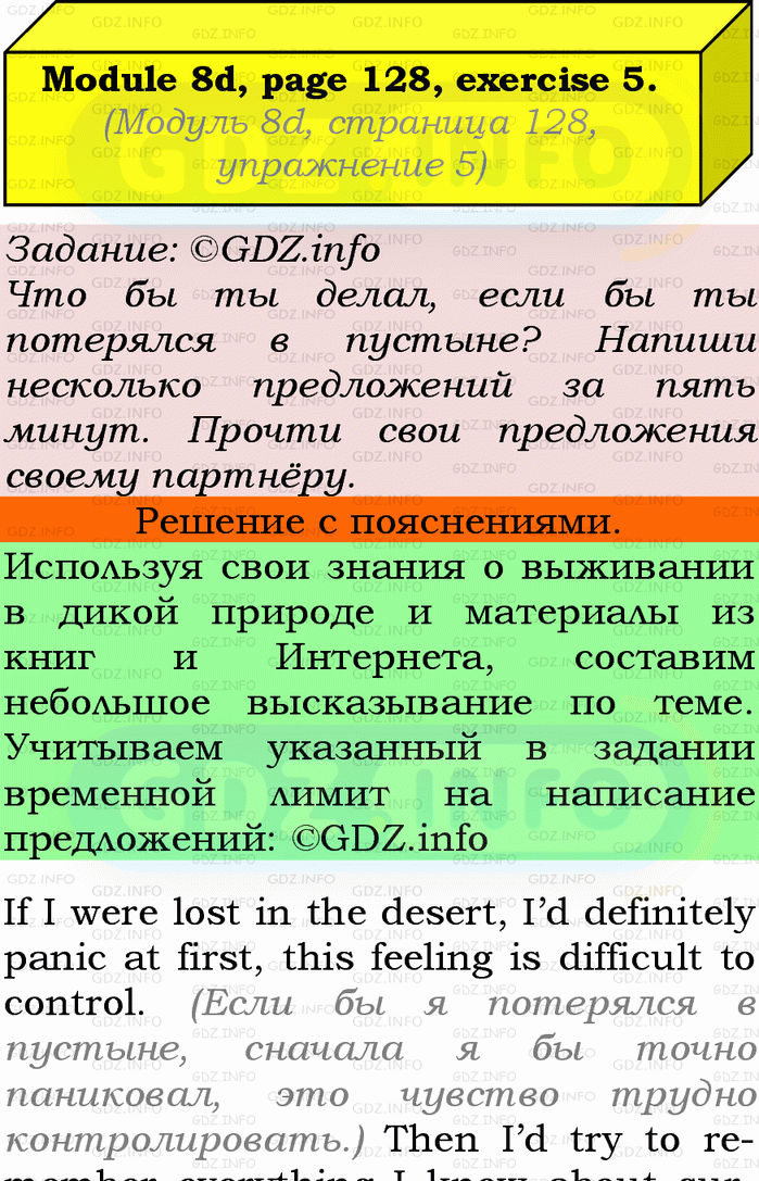 Фото подробного решения: Module 8, Страница 128-129, Номер 5 из ГДЗ по Английскому языку 9 класс: Ваулина (Учебник Spotlight)