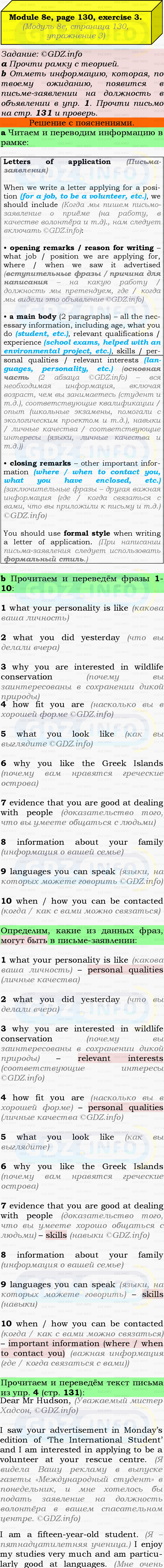 Фото подробного решения: Module 8, Страница 130-131, Номер 3 из ГДЗ по Английскому языку 9 класс: Ваулина (Учебник Spotlight)