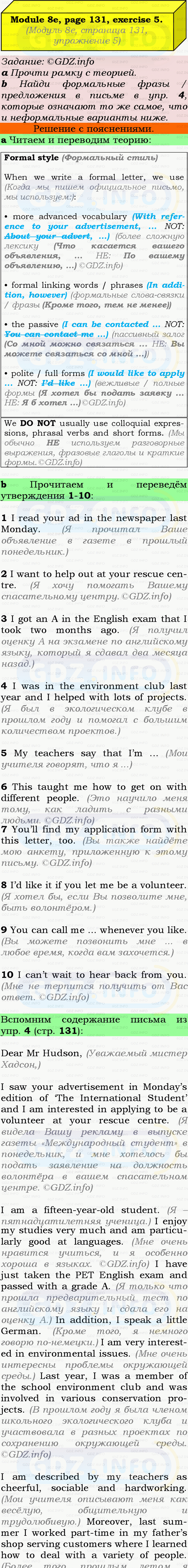 Фото подробного решения: Module 8, Страница 130-131, Номер 5 из ГДЗ по Английскому языку 9 класс: Ваулина (Учебник Spotlight)