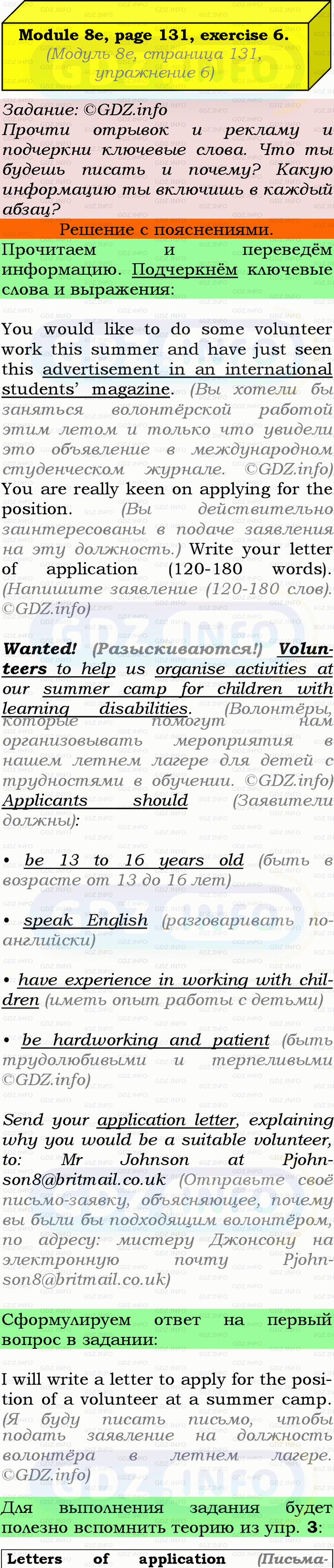 Фото подробного решения: Module 8, Страница 130-131, Номер 6 из ГДЗ по Английскому языку 9 класс: Ваулина (Учебник Spotlight)