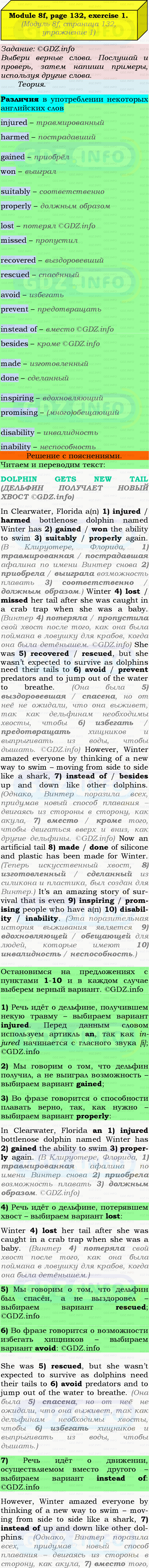Фото подробного решения: Module 8, Страница 132, Номер 1 из ГДЗ по Английскому языку 9 класс: Ваулина (Учебник Spotlight)