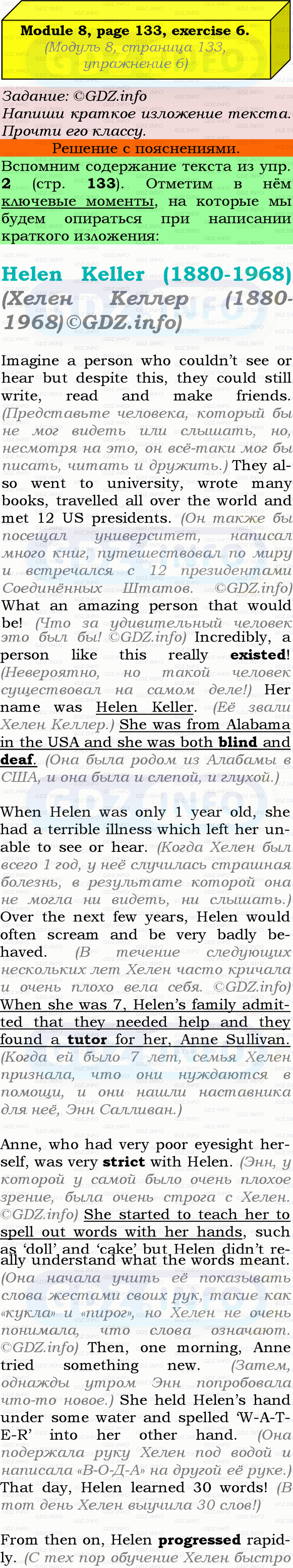 Фото подробного решения: Module 8, Страница 133, Номер 6 из ГДЗ по Английскому языку 9 класс: Ваулина (Учебник Spotlight)
