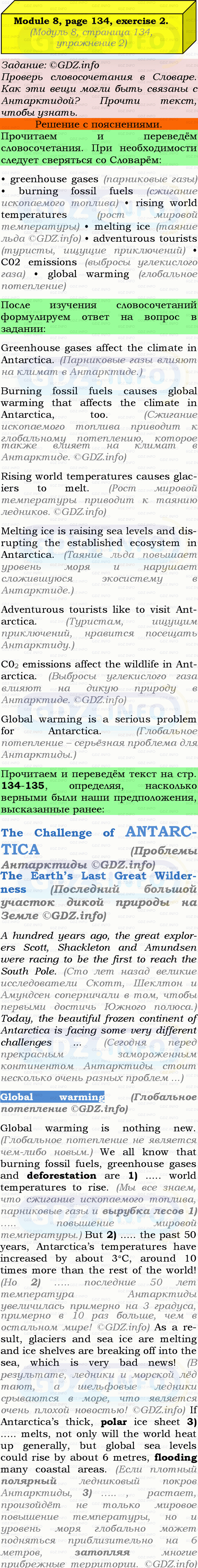 Фото подробного решения: Module 8, Страница 134-135, Номер 2 из ГДЗ по Английскому языку 9 класс: Ваулина (Учебник Spotlight)