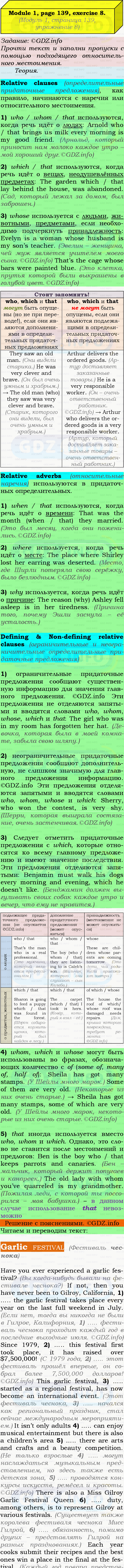 Фото подробного решения: Grammar Check, Страница 138-139, Номер 8 из ГДЗ по Английскому языку 9 класс: Ваулина (Учебник Spotlight)