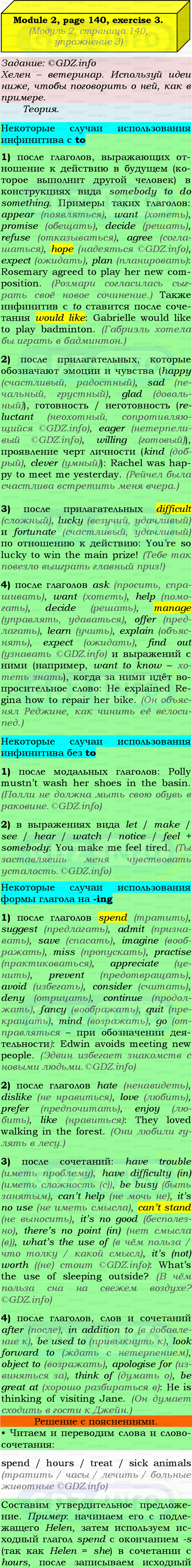 Фото подробного решения: Grammar Check, Страница 140-141, Номер 3 из ГДЗ по Английскому языку 9 класс: Ваулина (Учебник Spotlight)