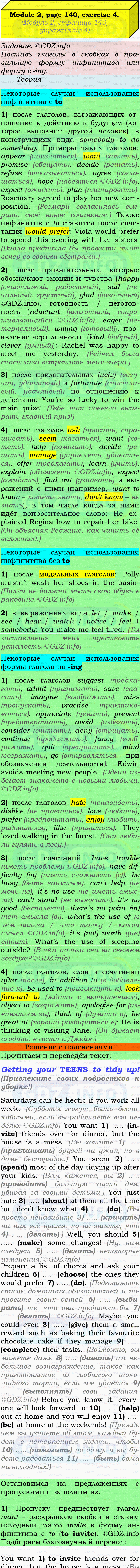 Фото подробного решения: Grammar Check, Страница 140-141, Номер 4 из ГДЗ по Английскому языку 9 класс: Ваулина (Учебник Spotlight)