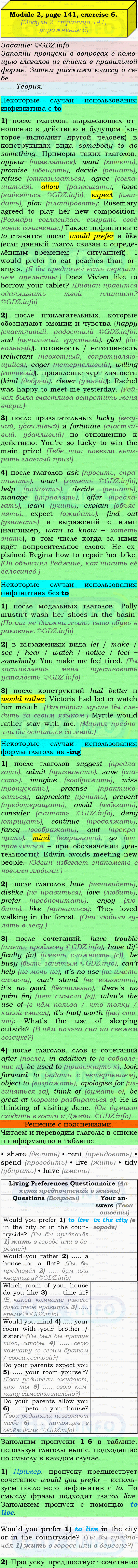 Фото подробного решения: Grammar Check, Страница 140-141, Номер 6 из ГДЗ по Английскому языку 9 класс: Ваулина (Учебник Spotlight)