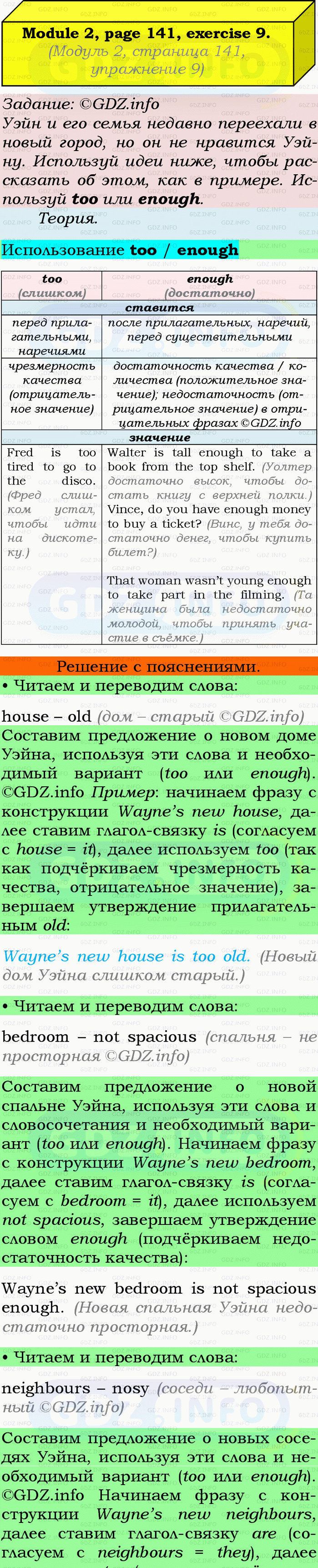 Фото подробного решения: Grammar Check, Страница 140-141, Номер 9 из ГДЗ по Английскому языку 9 класс: Ваулина (Учебник Spotlight)