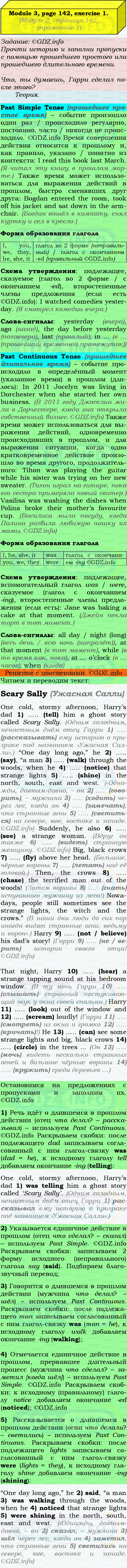 Фото подробного решения: Grammar Check, Страница 142-143, Номер 1 из ГДЗ по Английскому языку 9 класс: Ваулина (Учебник Spotlight)