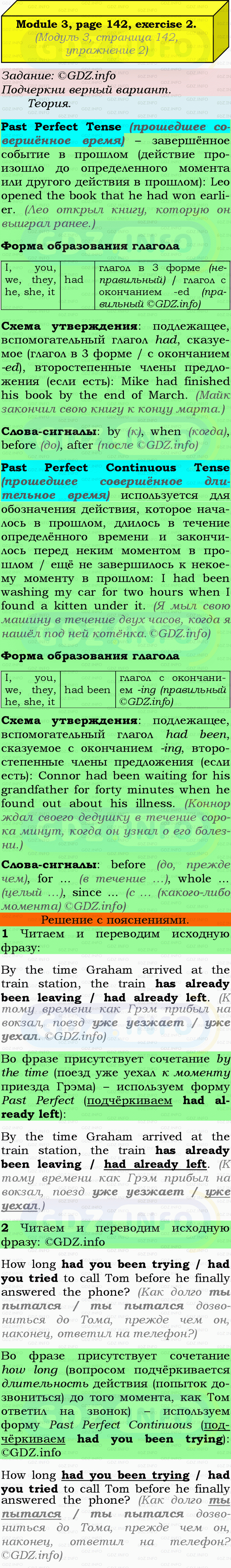Фото подробного решения: Grammar Check, Страница 142-143, Номер 2 из ГДЗ по Английскому языку 9 класс: Ваулина (Учебник Spotlight)