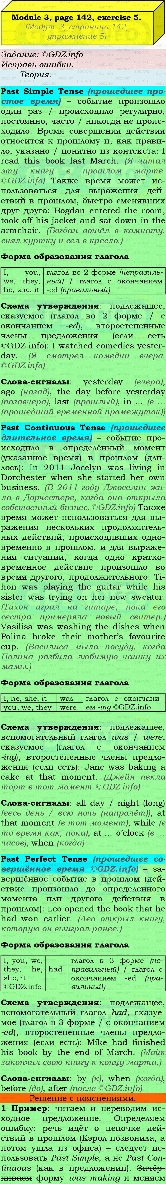 Фото подробного решения: Grammar Check, Страница 142-143, Номер 5 из ГДЗ по Английскому языку 9 класс: Ваулина (Учебник Spotlight)