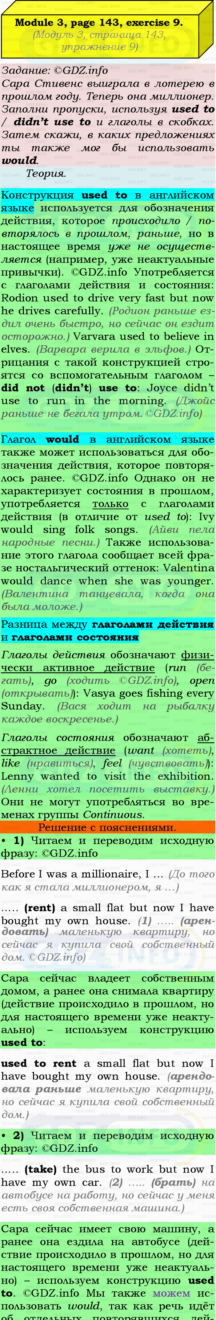 Фото подробного решения: Grammar Check, Страница 142-143, Номер 9 из ГДЗ по Английскому языку 9 класс: Ваулина (Учебник Spotlight)