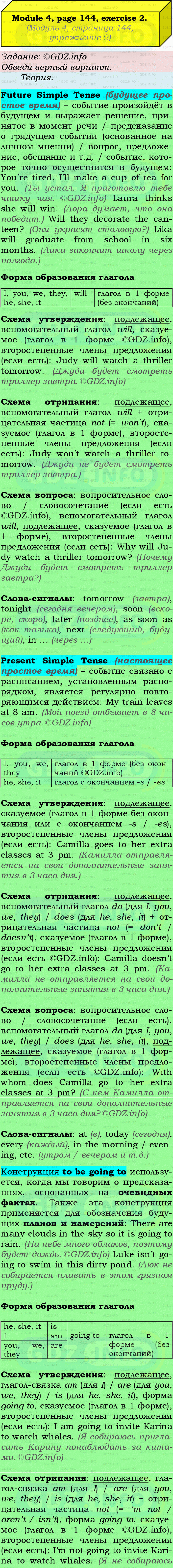 Фото подробного решения: Grammar Check, Страница 144-145, Номер 2 из ГДЗ по Английскому языку 9 класс: Ваулина (Учебник Spotlight)