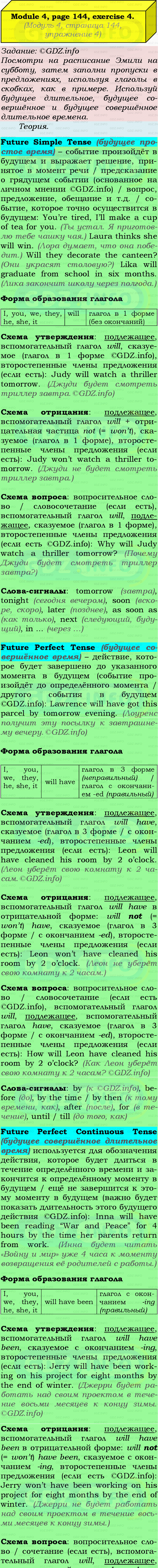 Фото подробного решения: Grammar Check, Страница 144-145, Номер 4 из ГДЗ по Английскому языку 9 класс: Ваулина (Учебник Spotlight)