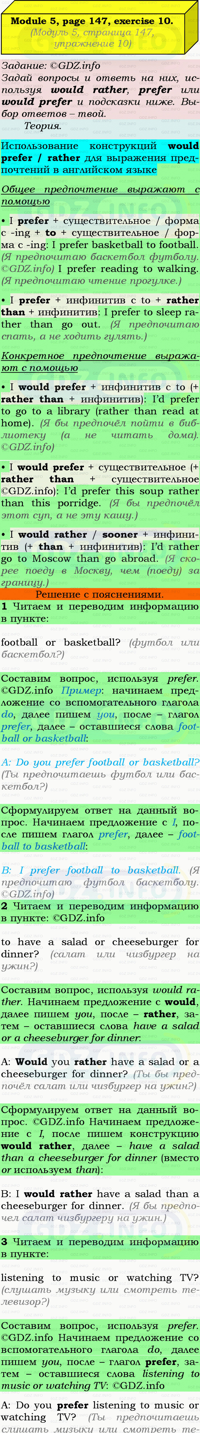 Фото подробного решения: Grammar Check, Страница 146-147, Номер 10 из ГДЗ по Английскому языку 9 класс: Ваулина (Учебник Spotlight)