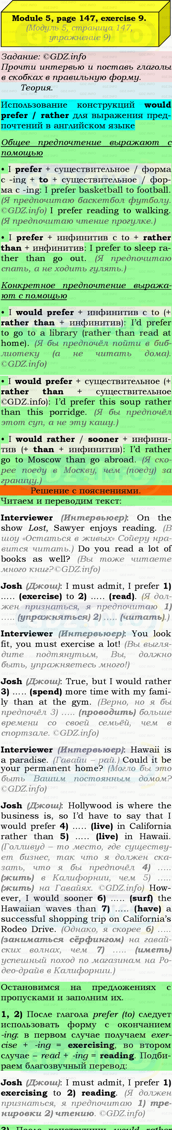 Фото подробного решения: Grammar Check, Страница 146-147, Номер 9 из ГДЗ по Английскому языку 9 класс: Ваулина (Учебник Spotlight)