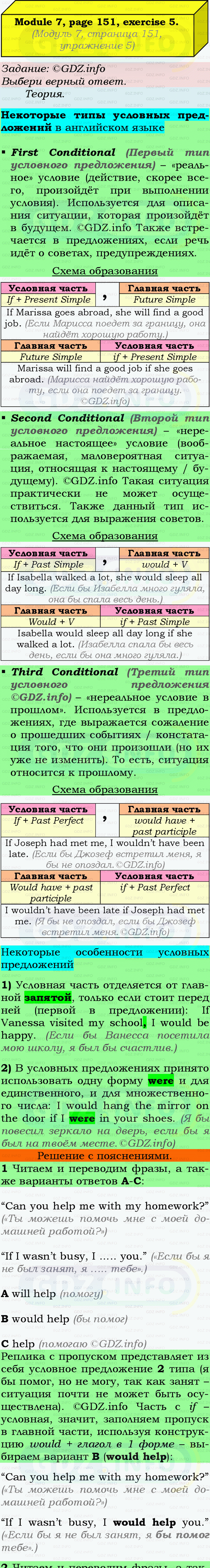 Фото подробного решения: Grammar Check, Страница 150-151, Номер 5 из ГДЗ по Английскому языку 9 класс: Ваулина (Учебник Spotlight)