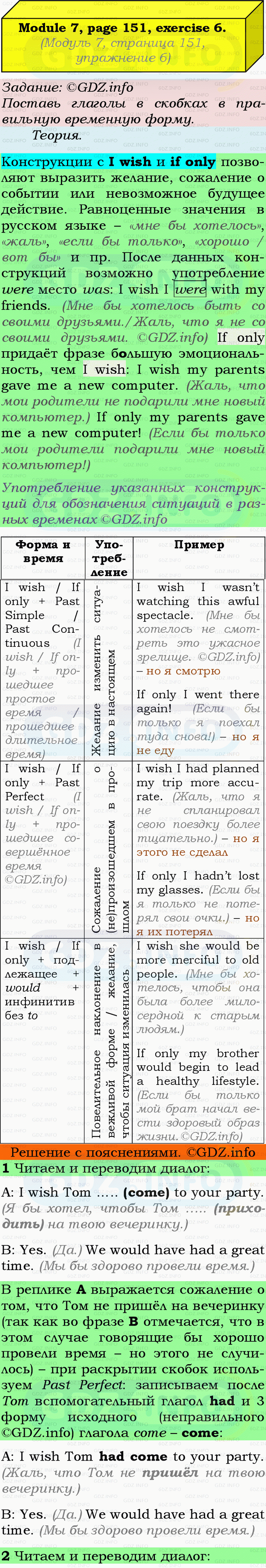 Фото подробного решения: Grammar Check, Страница 150-151, Номер 6 из ГДЗ по Английскому языку 9 класс: Ваулина (Учебник Spotlight)