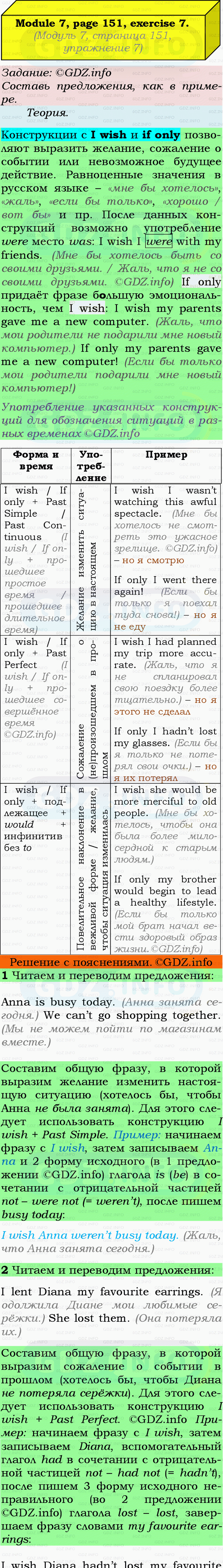 Фото подробного решения: Grammar Check, Страница 150-151, Номер 7 из ГДЗ по Английскому языку 9 класс: Ваулина (Учебник Spotlight)