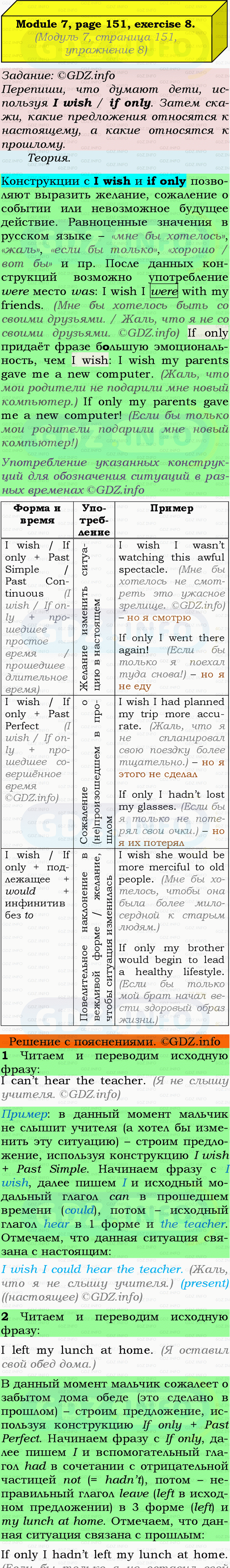 Фото подробного решения: Grammar Check, Страница 150-151, Номер 8 из ГДЗ по Английскому языку 9 класс: Ваулина (Учебник Spotlight)