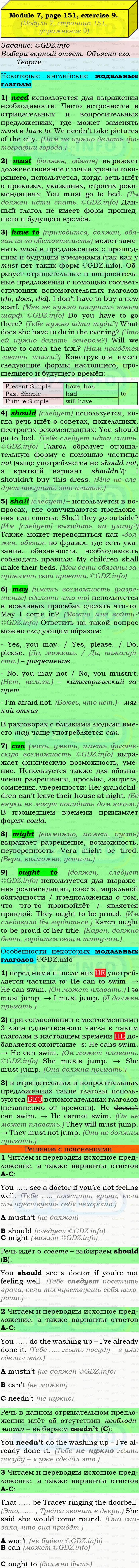 Фото подробного решения: Grammar Check, Страница 150-151, Номер 9 из ГДЗ по Английскому языку 9 класс: Ваулина (Учебник Spotlight)