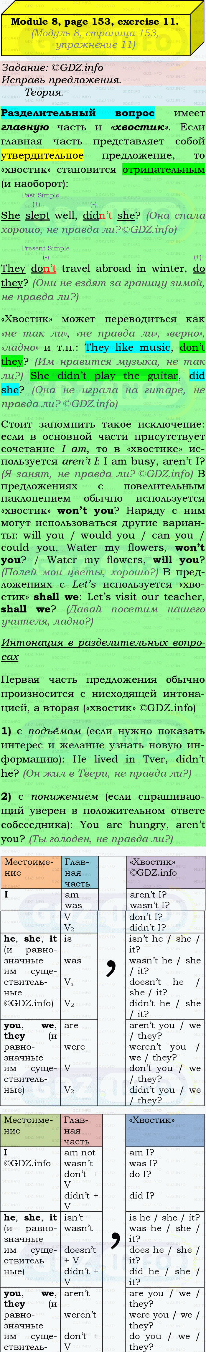 Фото подробного решения: Grammar Check, Страница 152-153, Номер 10 из ГДЗ по Английскому языку 9 класс: Ваулина (Учебник Spotlight)