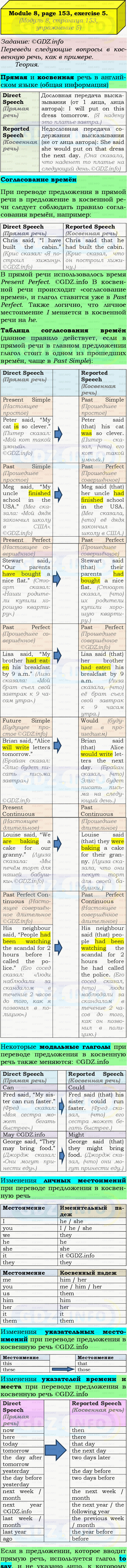 Фото подробного решения: Grammar Check, Страница 152-153, Номер 5 из ГДЗ по Английскому языку 9 класс: Ваулина (Учебник Spotlight)