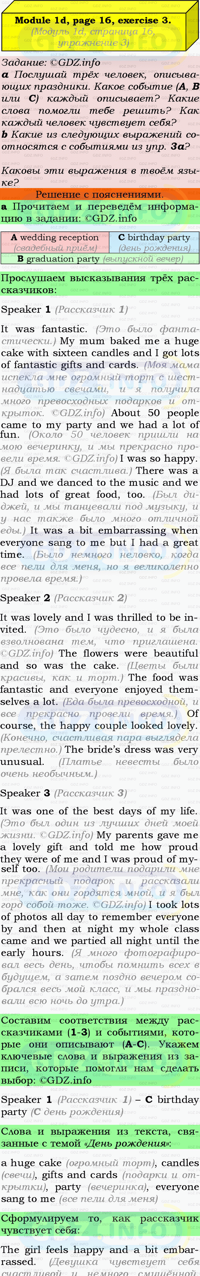 Фото подробного решения: Module 1, Страница 16-17, Номер 3 из ГДЗ по Английскому языку 9 класс: Ваулина (Учебник Spotlight)