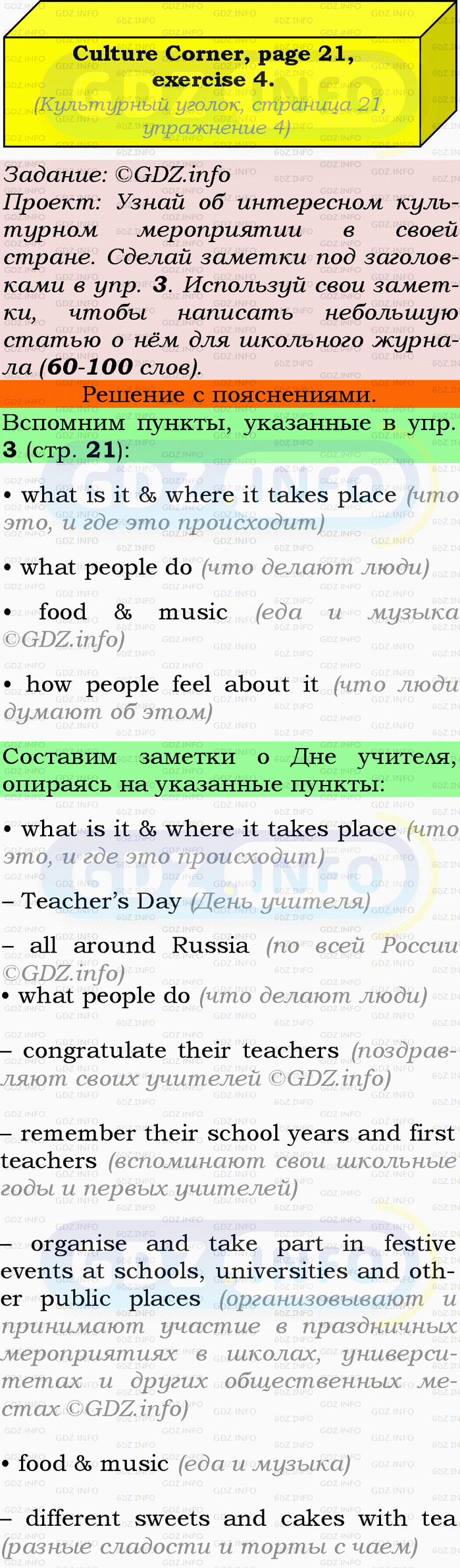 Фото подробного решения: Module 1, Страница 21, Номер 4 из ГДЗ по Английскому языку 9 класс: Ваулина (Учебник Spotlight)