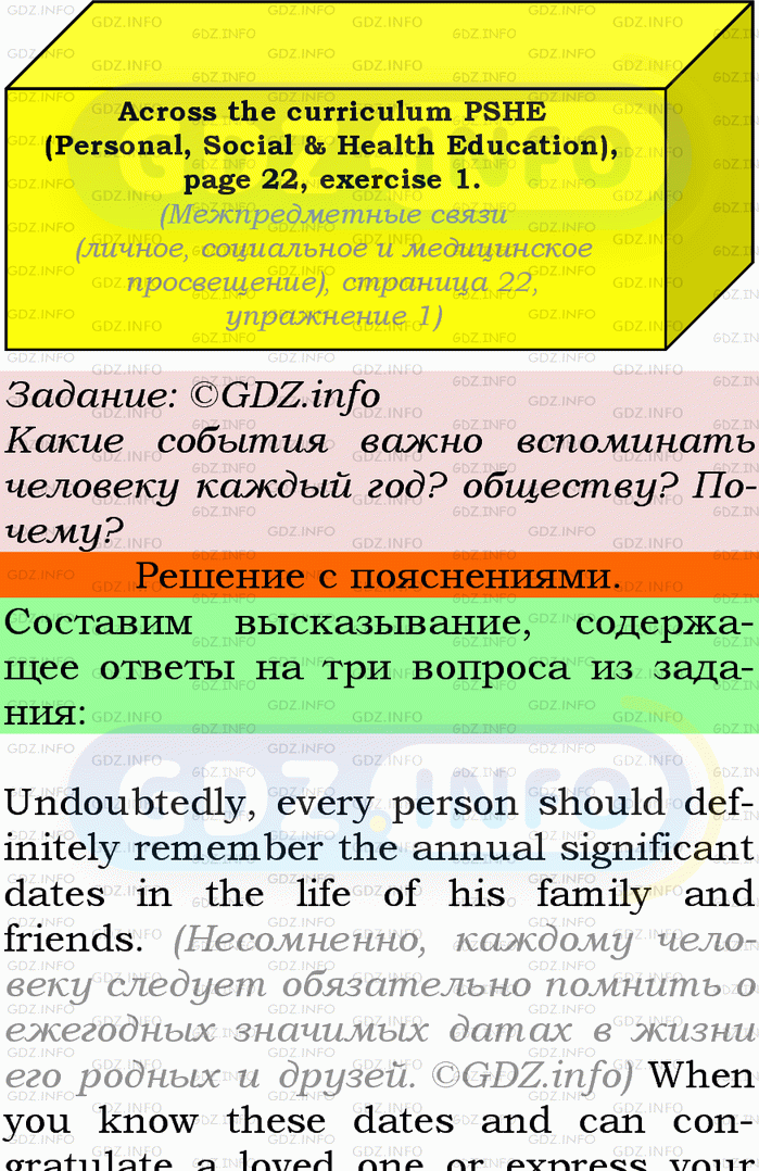 Фото подробного решения: Module 1, Страница 22-23, Номер 1 из ГДЗ по Английскому языку 9 класс: Ваулина (Учебник Spotlight)