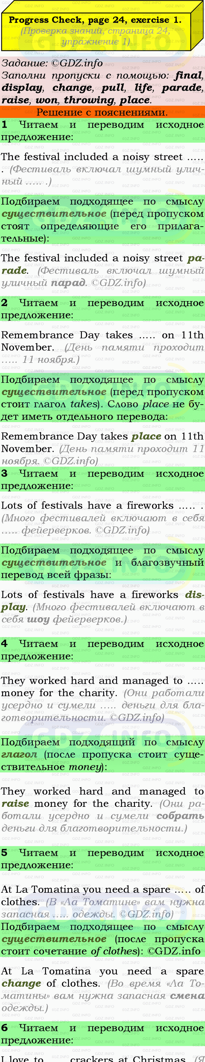Фото подробного решения: Module 1, Страница 24, Номер 1 из ГДЗ по Английскому языку 9 класс: Ваулина (Учебник Spotlight)