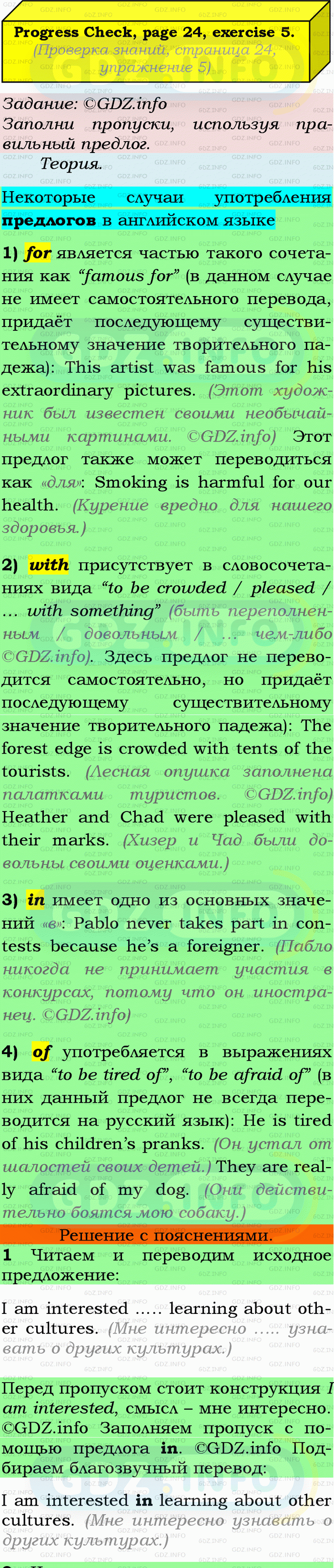 Фото подробного решения: Module 1, Страница 24, Номер 5 из ГДЗ по Английскому языку 9 класс: Ваулина (Учебник Spotlight)