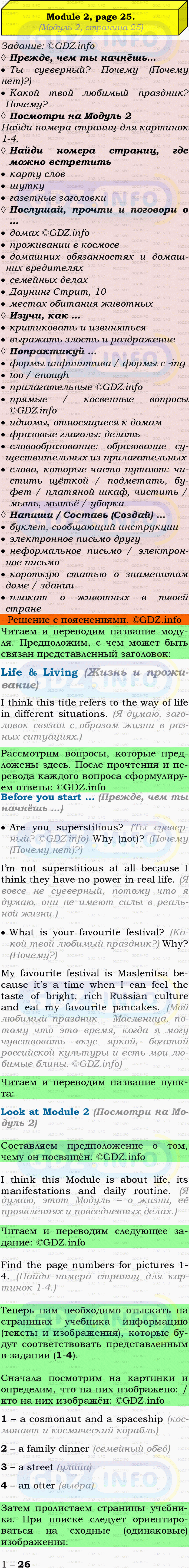 Фото подробного решения: Module 2, Страница 25, Life Living из ГДЗ по Английскому языку 9 класс: Ваулина (Учебник Spotlight)
