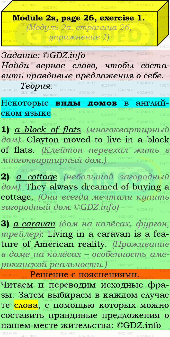 Фото подробного решения: Module 2, Страница 26-27, Номер 1 из ГДЗ по Английскому языку 9 класс: Ваулина (Учебник Spotlight)